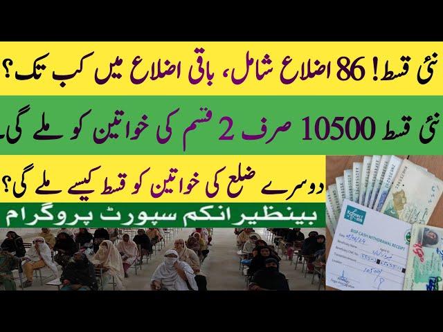 BISP new 10500 Qist | BISP dynamic survey update | 8171 Portal new Qist 10500 start | BISP Hot Talk