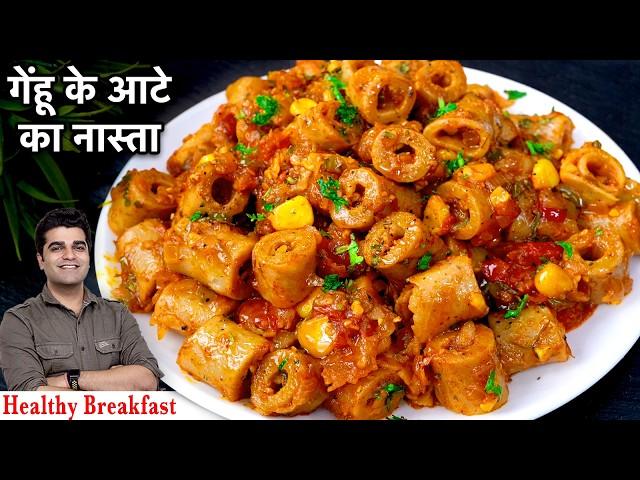 रोजाना जान बूझकर आटा बचाओगे जब एक बार यह टेस्टी नाश्ता बनाओगे | Gehu ke Aate ka HEALTHY BREAKFAST