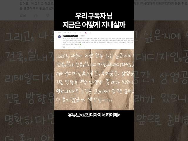 무엇을 어떻게 해야할지 고민되는 게 당연함  #인테리어디자이너