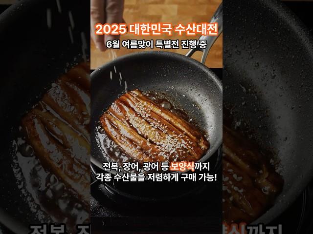 [정보]이번 6월, 수산물 할인 제대로 챙기세요! #2025대한민국수산대전 #수산물할인 #할인대축제 #2025수산대전