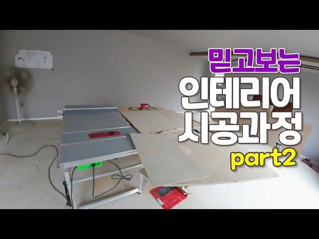 전원주택 인테리어 || 제주에 집짓기과정 중 인테리어 시공과정을 소개합니다!!  50평대 전원주택 인테리어_엘비탑인제주