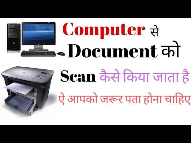 How To Scan Document From Printer To Computer In Hindi | Document Ko Scan Kaise Kare