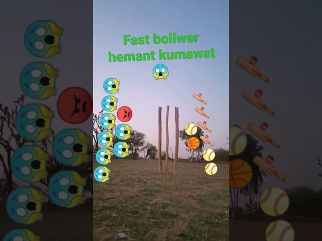 bollwling precktice fast bollwer hemant kumawat  