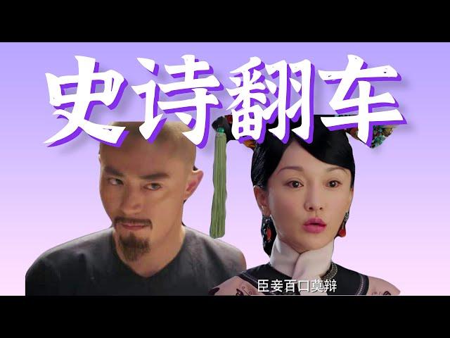 从天价剧王到全网群嘲，细盘《如懿传》如何史诗级翻车？