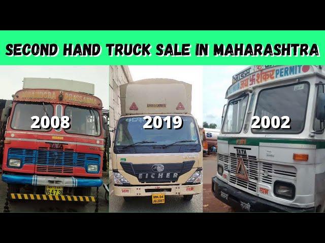 SECOND HAND TRUCK SALE IN MAHARASHTRA | BUY USED TRUCK | SECRET BAATE FOR YOU