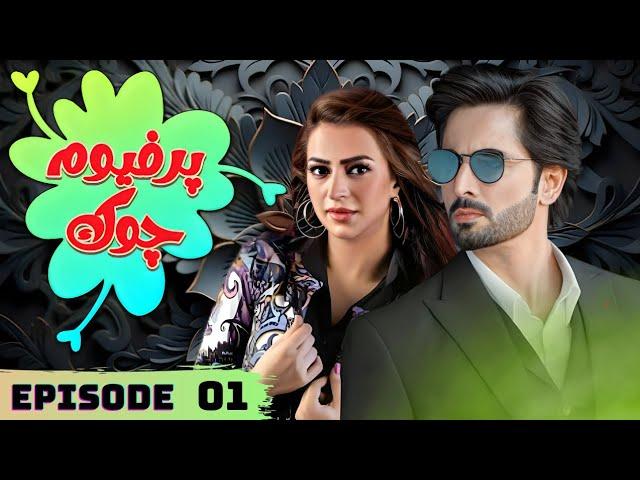 Perfume Chowk | Drama | Hum TV  | Episode 01 | Danish Taimoor | Hiba Ali | Rashid Farooqi