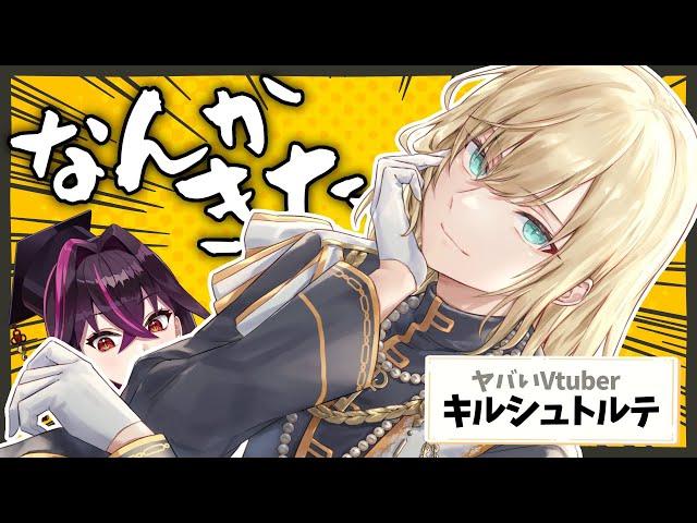 【vsキルシュトルテ】害悪Vtuber大怪獣マシュマロバトルコラボ【毒ヶ衣ちなみ/新人Vtuber】