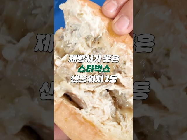 사람들이 잘 모르는 스타벅스 샌드위치 추천
