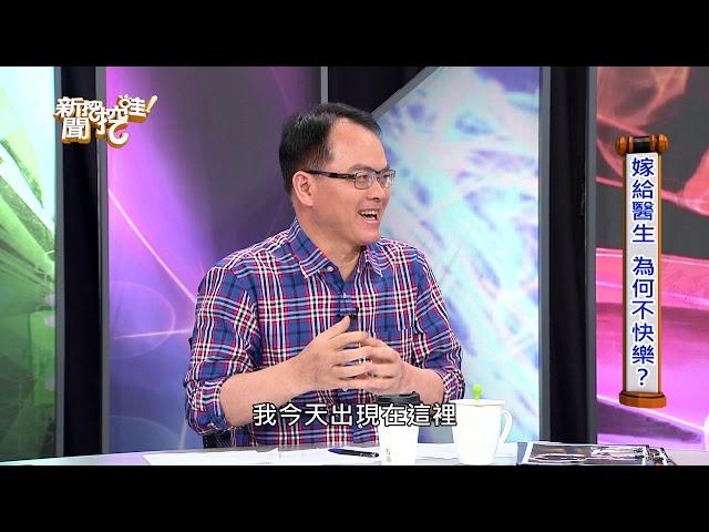 嫁給醫生為何不快樂？上網PO幸福家庭照是老公的責任？