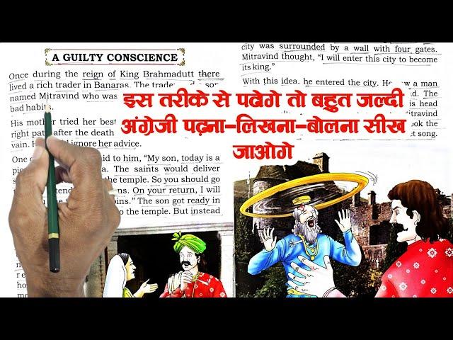 A Guilty Conscience||English Reading||English Story || English padhna kaise sikhe?