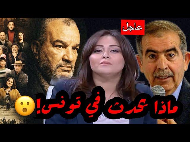 هذا ما فعلته مديرة التلفزة التونسية مع ممثل تونسي لأنه نائب في البرلمان ?