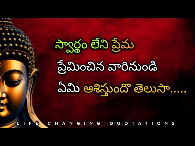 Telugu Motivational quotes about life | Buddha quotes | Jeevitha Satyalu |eswara truths | #220