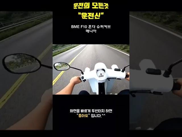 혼다 슈퍼커브 기어변속 (handa Super Cub)