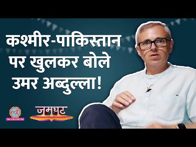 Omar Abdullah Interview: Kashmir, PM Modi, Pakistan पर खुलकर बोले! | Mehbooba | Jamghat