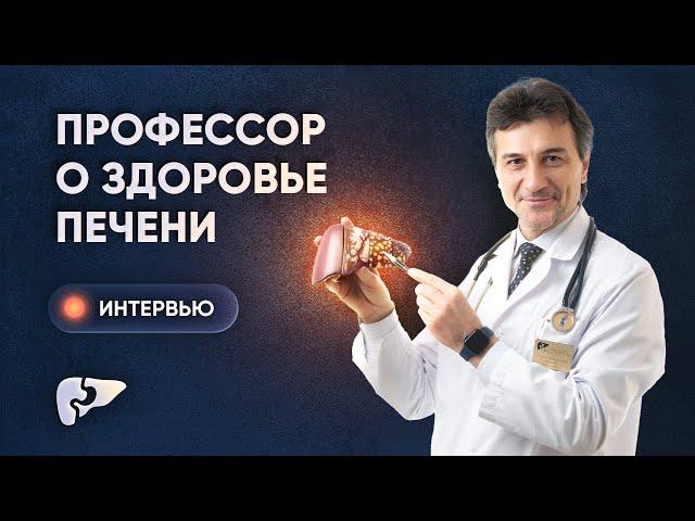 Кофе, йога и фруктоза: говорим о печени с профессором Мехтиевым