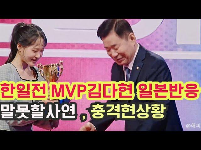 한일전 MVP 김다현 일본 현지 반응에 말못할 사연과 성공한 이유