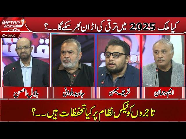 Dar Haqeeqat By Bilal Ahsan | Metro1 News  | 10 Dec 2024