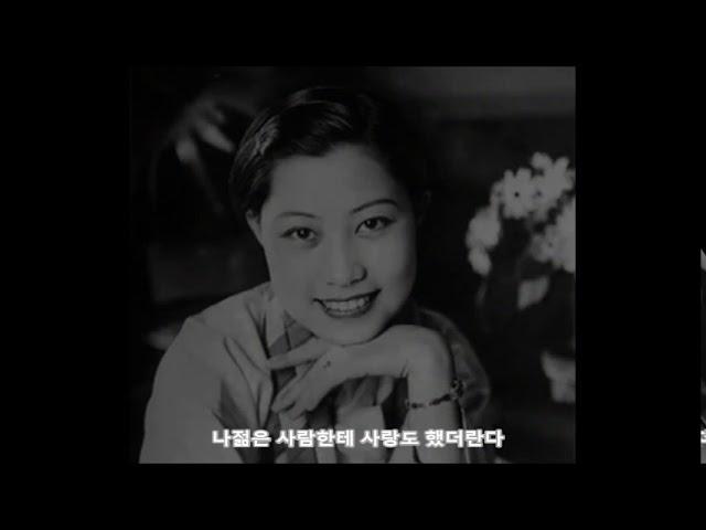 花柳春夢(화류춘몽, 1940) sp / 이화자