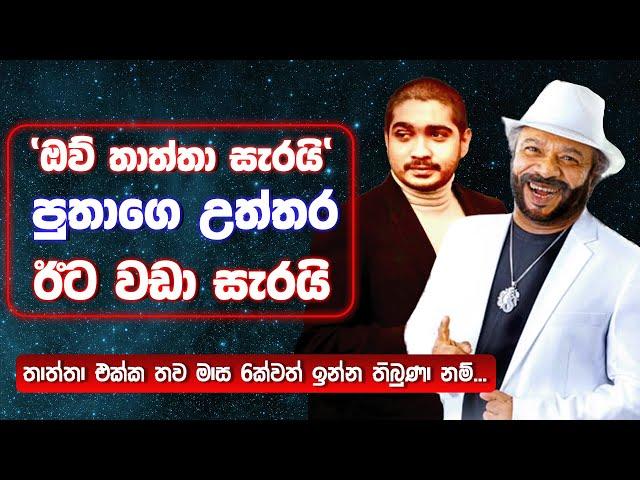 සජිත් පුතා මොනව ද මේ කියන්නෙ ? | Sunil Perera | #maharutv  #Gypsies #sunilperera