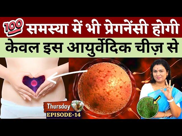 केवल इस आयुर्वेदिक चीज़ से 100 समस्याओ में भी प्रेगनेंसी होगी || SHATAVARI USES IN FERTILITY