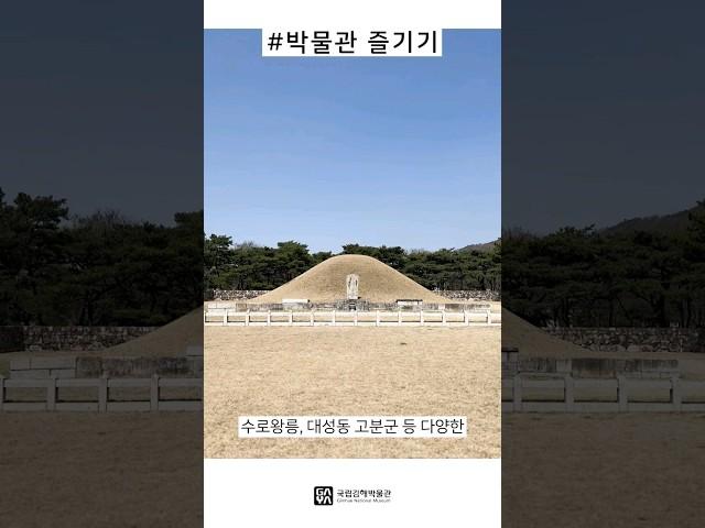 박물관 즐기기 | 김해 가볼만한 여행지 추천