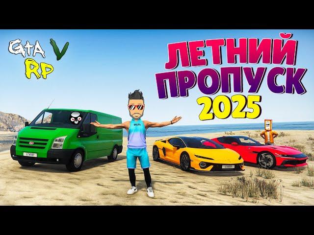 Летний пропуск ГТА 5 РП — удача или разочарование? (ECLIPSE GTA 5 RP)