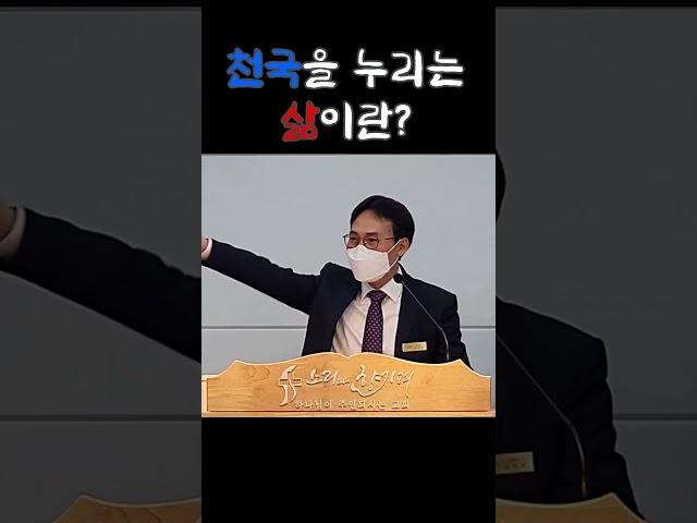 천국은 무릉도원이나 극락이 아닙니다 #천국비유 #겨자씨와 누룩비유 #겨자씨 #누룩