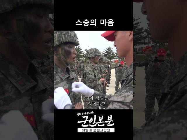 [1MM] 해병대 훈련교관의 마음 #shorts | 대한민국 국방부