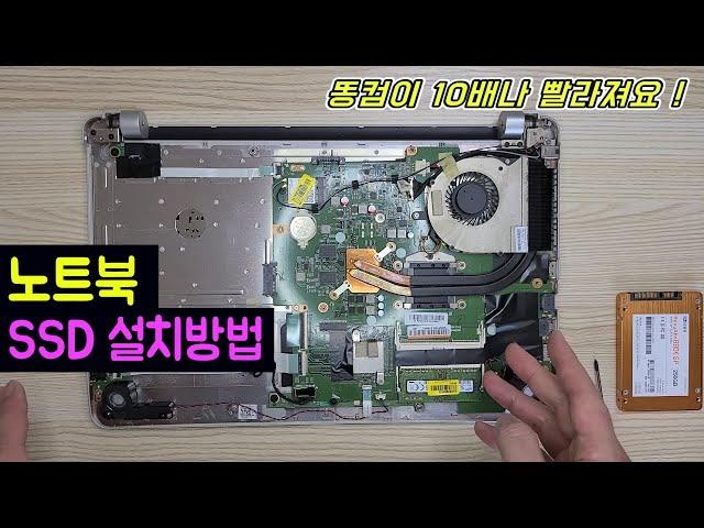 [노트북 SSD 추가 설치 방법] 노트북에 M.2 SSD 추가, 교체하는 간단한 방법 (컴퓨터 SSD 2.5인치, M.2 SATA, Nvme, 멀티 부스트 장착 방법)