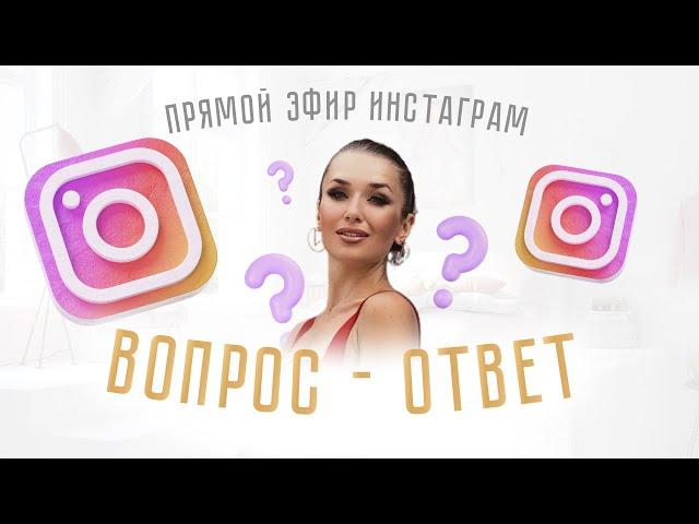 Эфир Вопрос-ответ