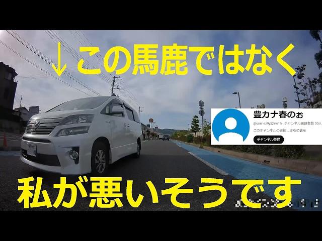 アホ女に煽り幅寄せされた動画で、車間距離あけすぎだとか煽りを誘う運転をしてるとたぶんバイク乗り（豊カナ春のぉ）からのコメントに反論します。ドライブレコーダー　EDR-21G　車間距離不保持