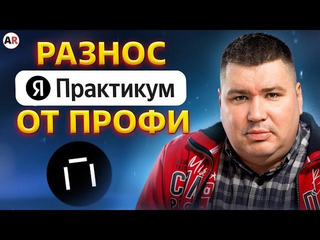 Курс «Разработчик 1С» от Яндекс Практикума: плюсы и минусы!/ Кому подойдет курс?