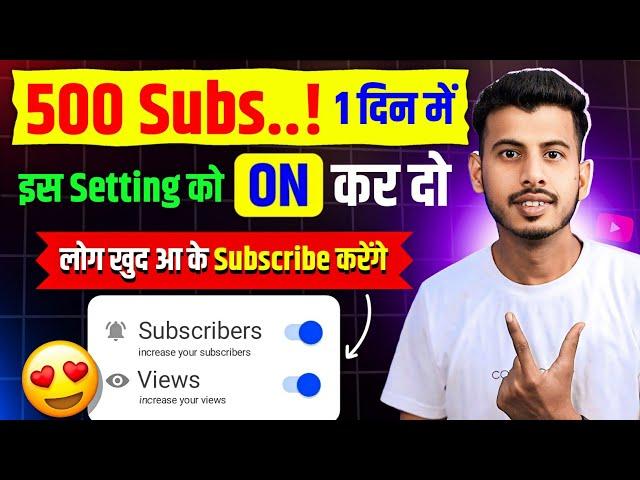 5 मिनट में 50 Subscriber How To Increase Subscribers On Youtube Channel | How To Increase Subscribe