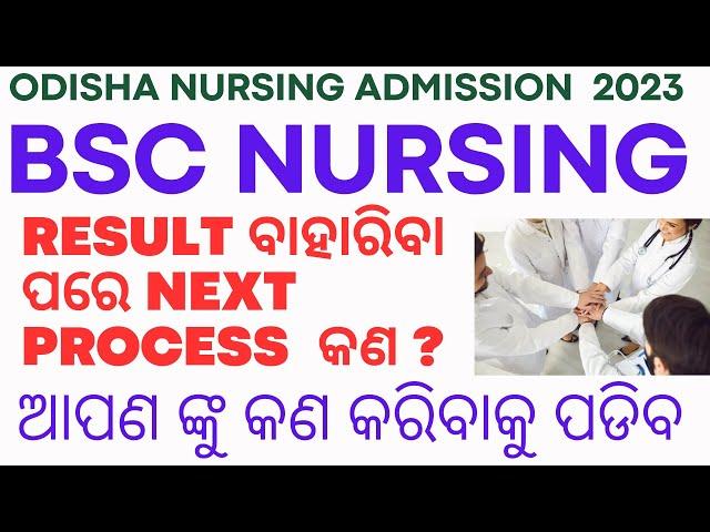 Bsc Nursing odisha 2023 latest updated|odisha nursing admission 2023|odisha bsc nursing result 2023