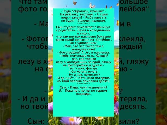 Сборник анекдотов.#анекдоты #смешныевидео