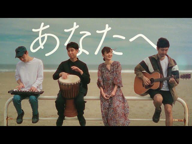 Anatae (To You) / Kei Takebuchi (Music Video)