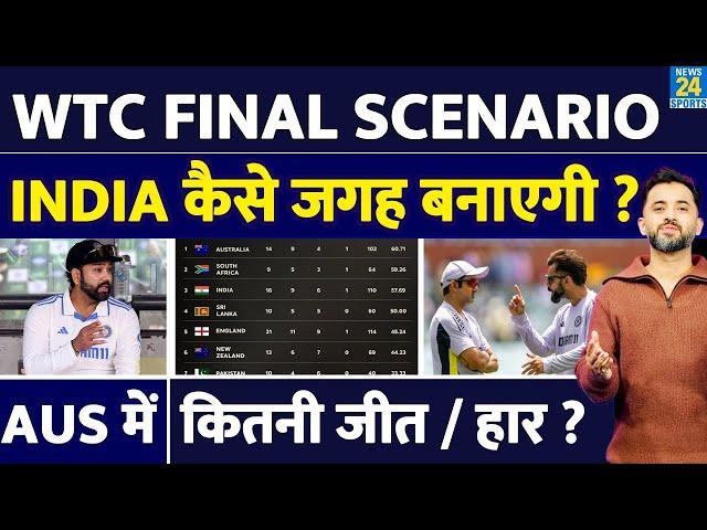 WTC Final Scenario : Team India कैसे करेगी Qualify, New Points Table | Australia | Africa | Pakistan