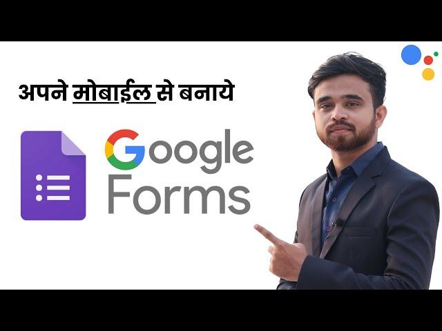 मोबाइल से गूगल फॉर्म बनाना हुआ आसान ! | हिंदी ट्यूटोरियल ( Google Forms Tutorial )