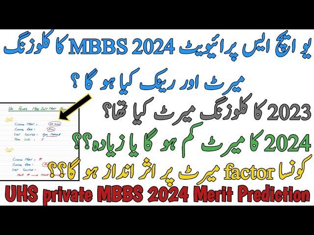 UHS PRIVATE MBBS 2024 MERIT PREDICTION | 2023 CLOSING MERIT | HIGH EXPECTED CUTOFF MERIT AND RANK