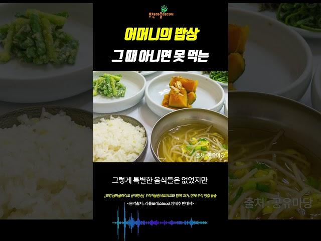 과거와 현재 추석명절이야기  #부천문화재단 #희망샘마을라디오