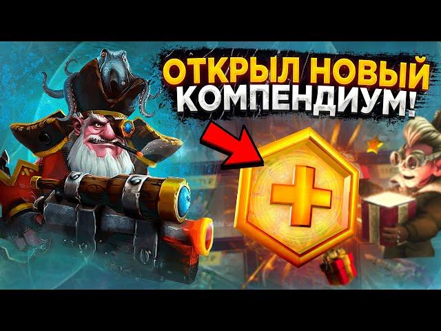 ПРОВЕРКА MID BATTLE PASS DOTA 2 от EPICLOOT | НОВЫЙ КОМПЕНДИУМ ДОТА 2 ОТ ЭПИКЛУТ