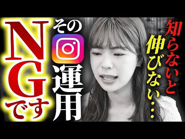 【2024年版】NGなインスタ運用5選【あお】