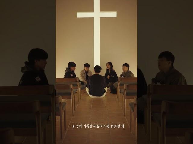 GIFTED(기프티드) - 오 주여 당신 앞에(O LORD, Before Thee) Lyric Video