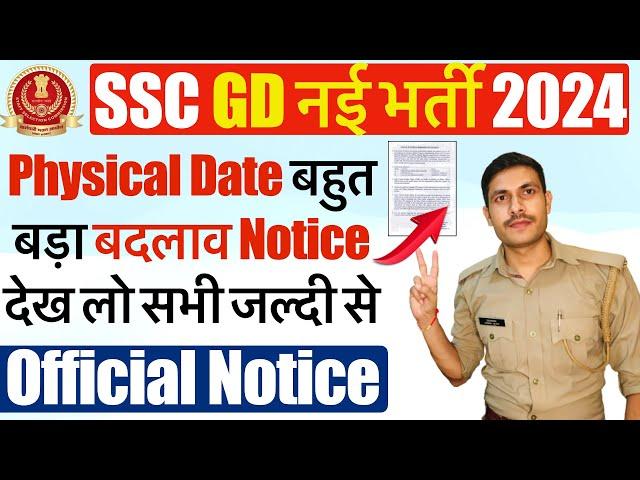 SSC GD 2024: Physical में होगी देरी! SSC GD Result जल्दी जारी करेगा SSC! SSC GD Physical Date 2024