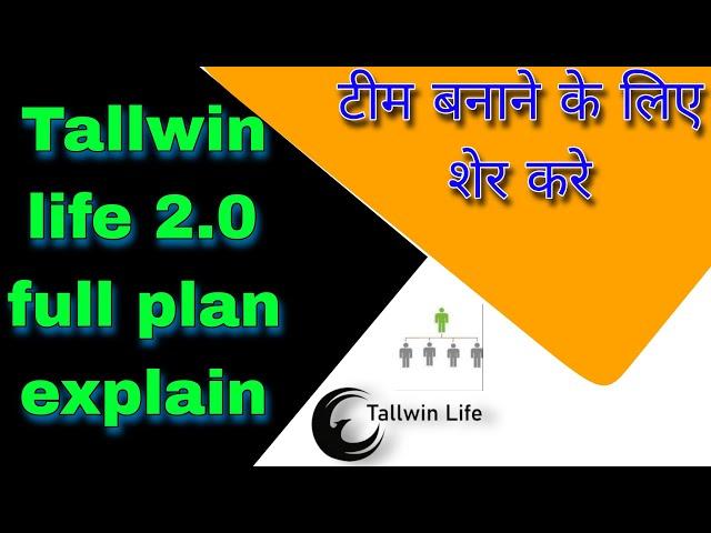 tallwin life 2.0 full plan explain | tallwin life 2.0 kya hai | tallwin 2.0 full plan in hindi