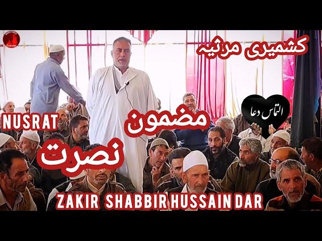 Kashmiri Marsiya Mazmoon e Nusrat(نصرت) || Zakir Shabbir Hussain Dar || #marsiya #kashmirimarsiya