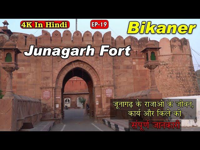 Junagarh Fort Bikaner with Guide | जूनागढ़ किला बीकानेर | EP 18 | pack4yatra