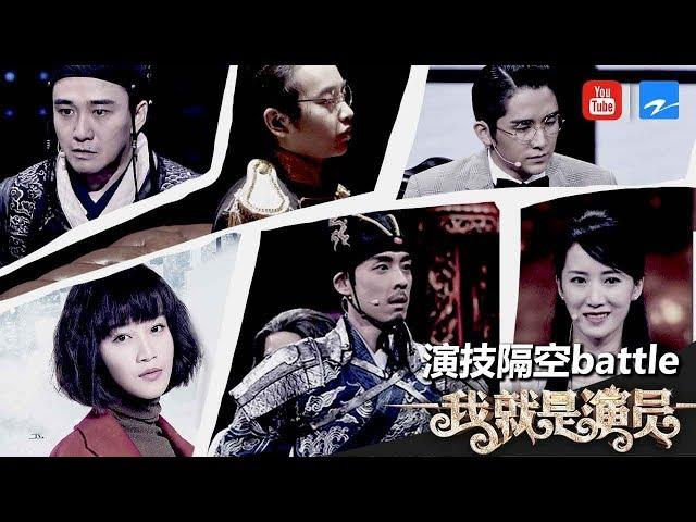 【回顾】彭昱畅/张新成演技隔空battle 《我的前半生》蓝盈莹版罗子君PK李念 《我就是演员》&《演员的诞生》特辑  [浙江卫视官方HD]