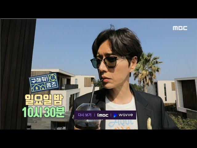 [HOT] ep.153 Preview, 구해줘! 홈즈 220424