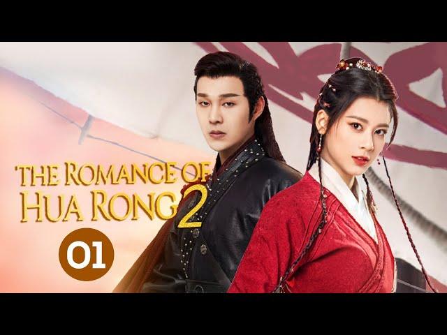 【ENG SUB】The Romance of HUA RONG2 | EP1 | 一夜新娘2 | MangoTV Shorts